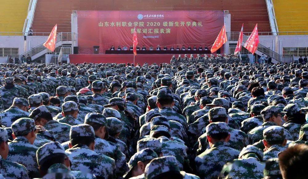 
山东水利职业学院隆重举行2020级新生开学仪式暨军训汇报演出‘三亿体育手机版’(图2)